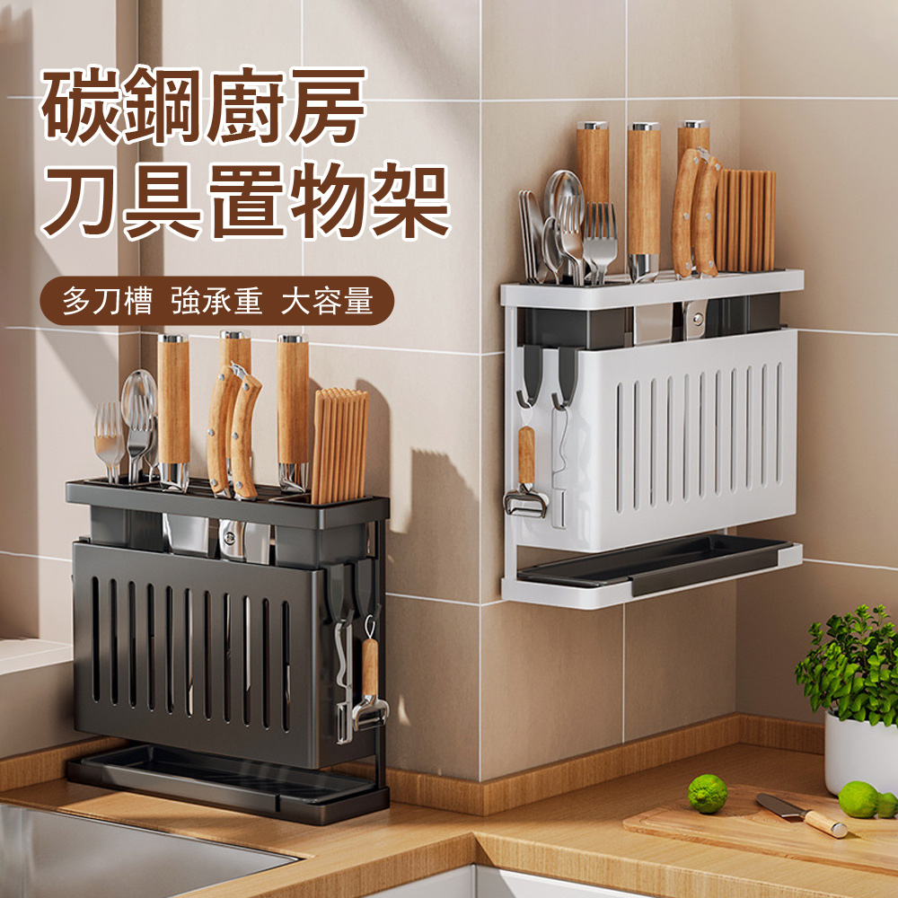 Klova 碳鋼廚房刀具置物架 壁掛/檯面 家用筷子收納架 瀝水架 刀架