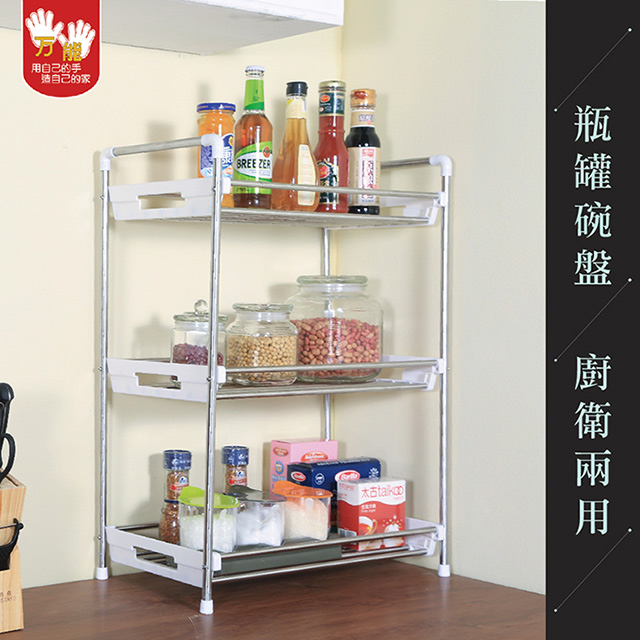 【雙手萬能】不鏽鋼多用途三層廚衛收納架