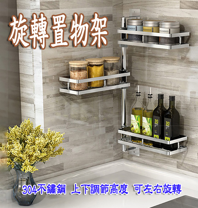 廚房收納架 置物架 可旋轉不鏽鋼置物架 免打孔 廚房 可旋轉 廚房層架