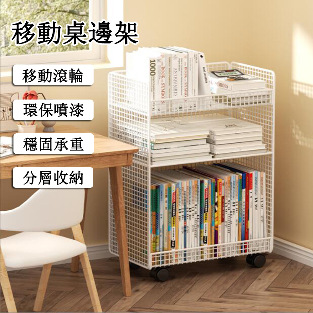 三層移動收納架 書本置物架 桌下書架 桌邊落地收納箱 簡易收納櫃 鐵藝書架