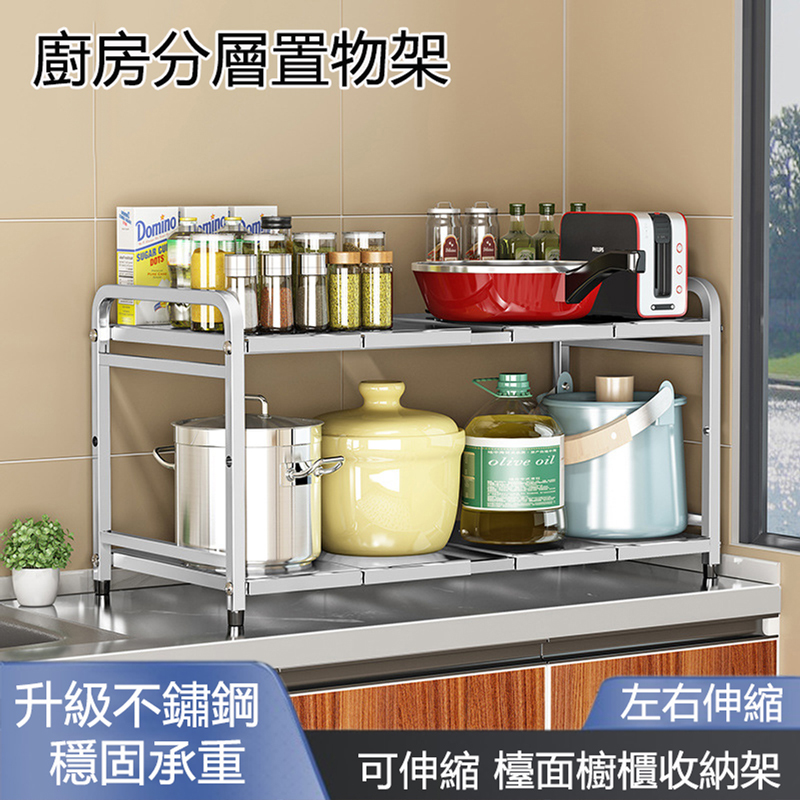 廚房不鏽鋼伸縮水槽收納架 長49-68公分 雙層置物架 下水道分層儲物架 鍋具架 調料架