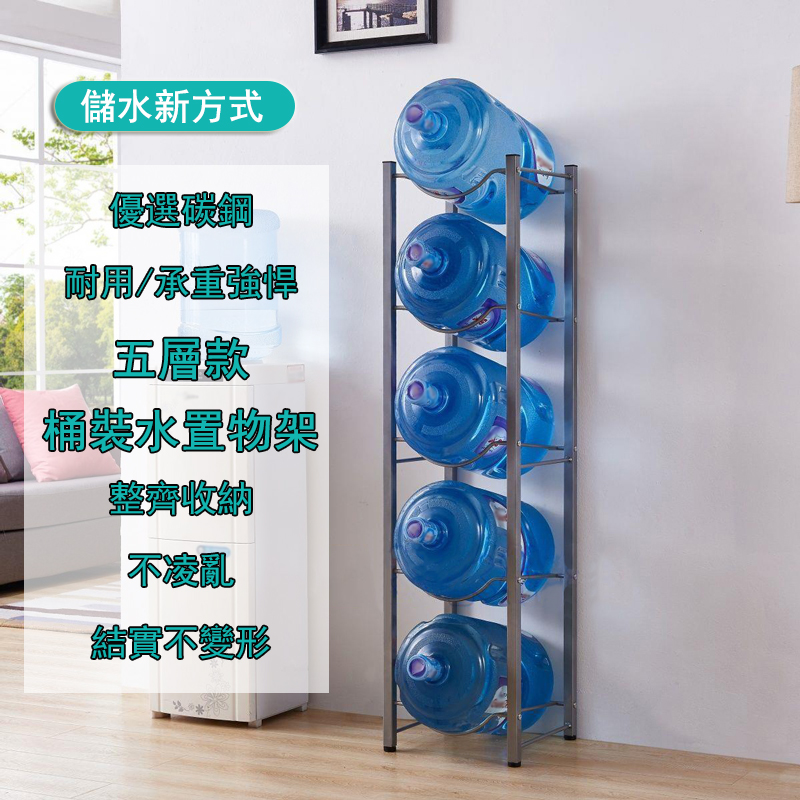 落地式加厚五層桶裝水收納架
