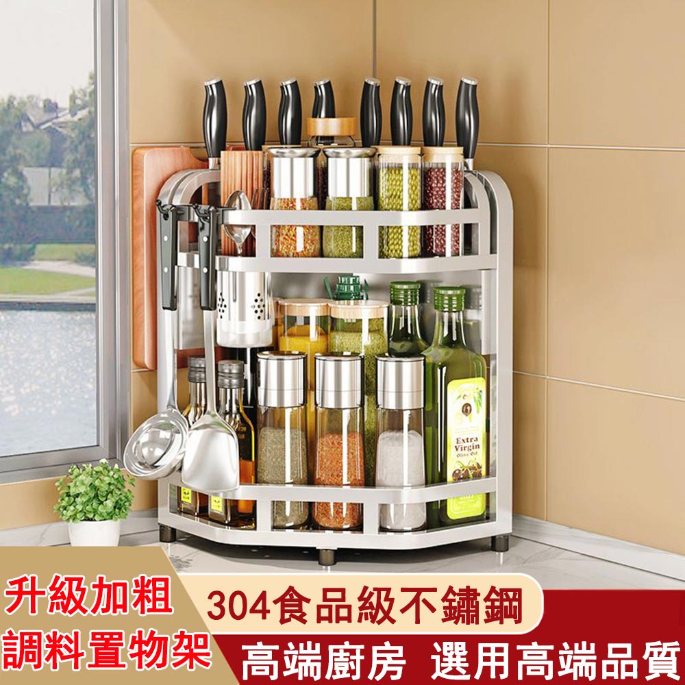【雙層】304不鏽鋼轉角調料架 廚房置物架 多功能收納架 調味品三角架