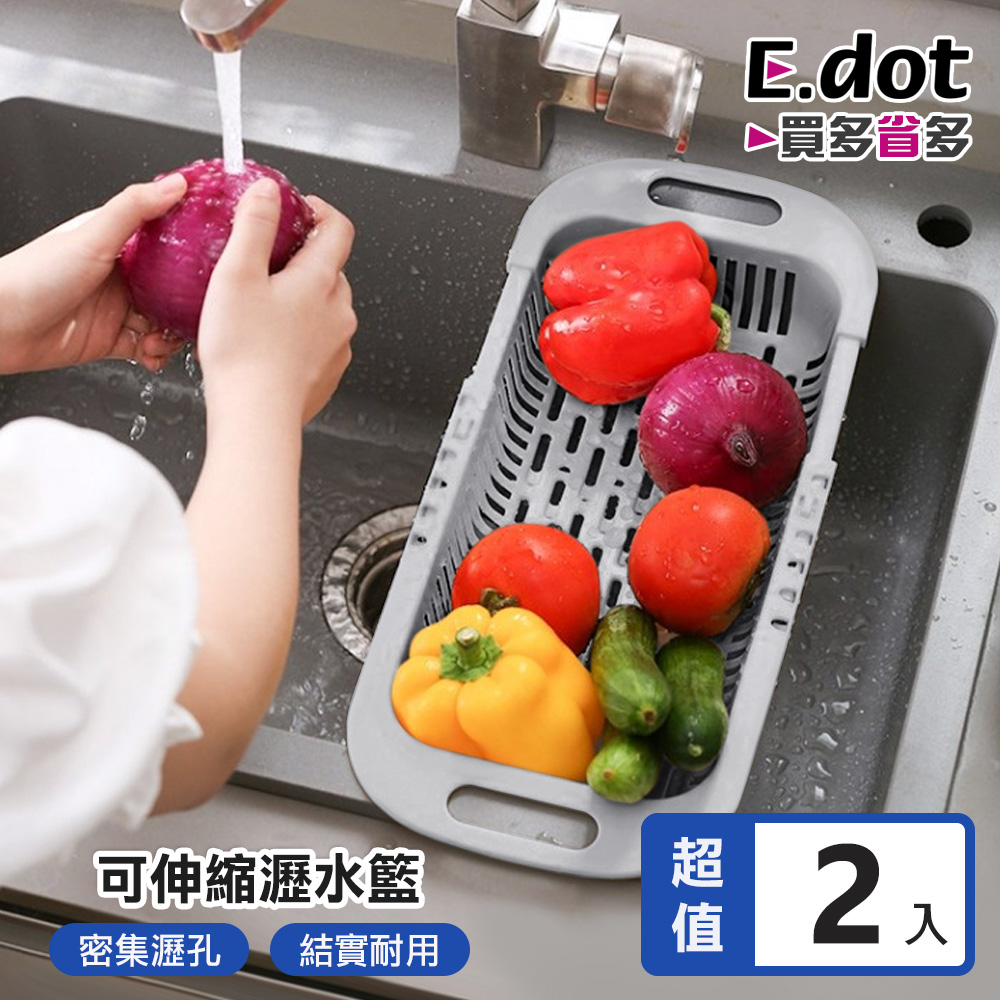 【E.dot】可伸縮水槽蔬菜水果瀝水籃 -2入組