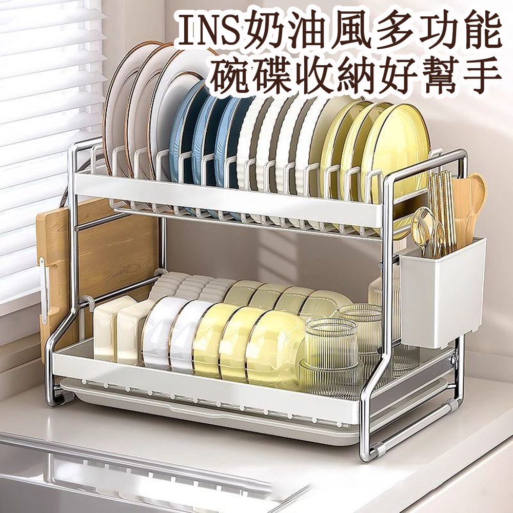 INS奶油風不鏽鋼廚房碗碟架 碗盤收納架 瀝水架 碗盤架 碗筷架 置物架-雙層