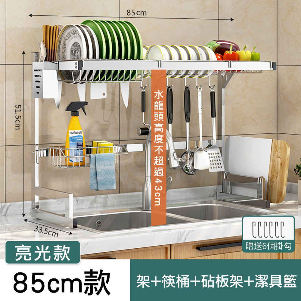 【CS22】多功能瀝水架不銹鋼廚房收納置物架(85cm/帶配件)