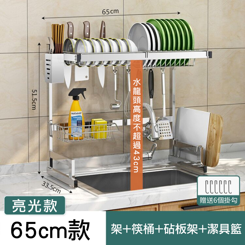 【CS22】多功能瀝水架不銹鋼廚房收納置物架(65cm/帶配件)
