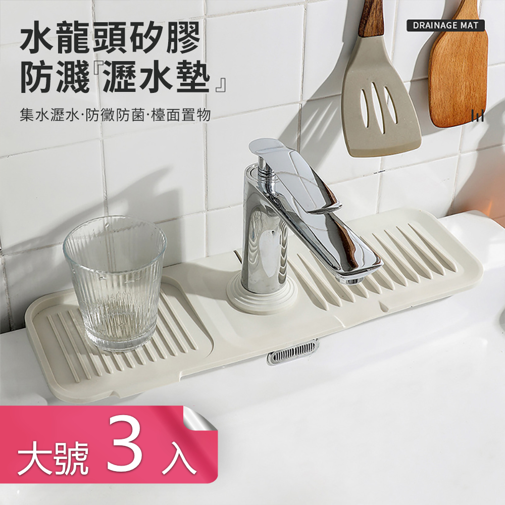 【荷生活】洗臉臺5度傾斜瀝水矽膠防滑墊 洗手檯防濺水無痕置物墊-大號3入