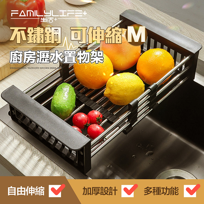 【FL生活+】不鏽鋼可伸縮廚房瀝水置物架M號(A-143)
