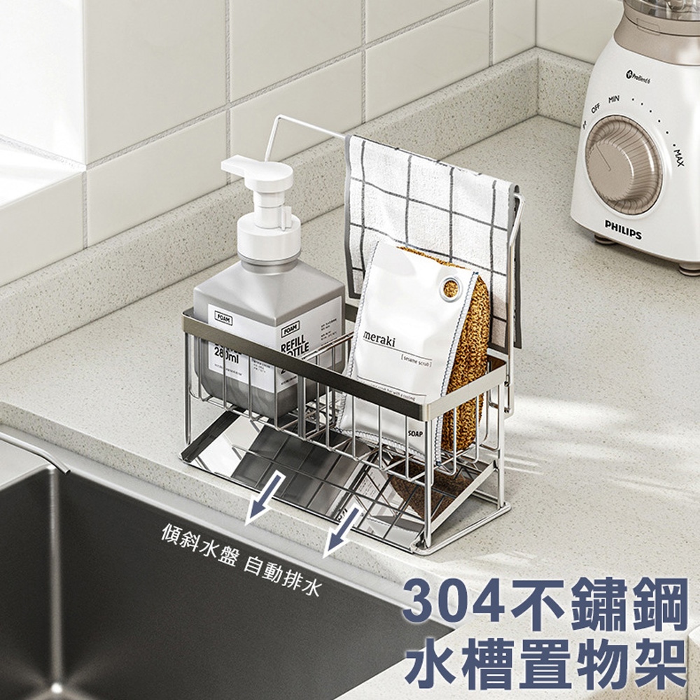 304不鏽鋼水槽瀝水架/抹布收納架
