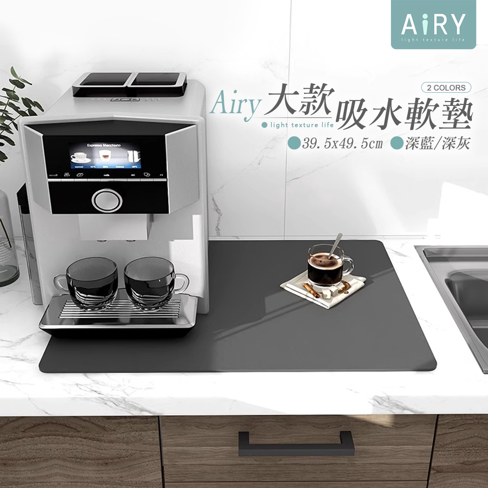 【AIRY】廚房流理檯吸水軟墊-大號