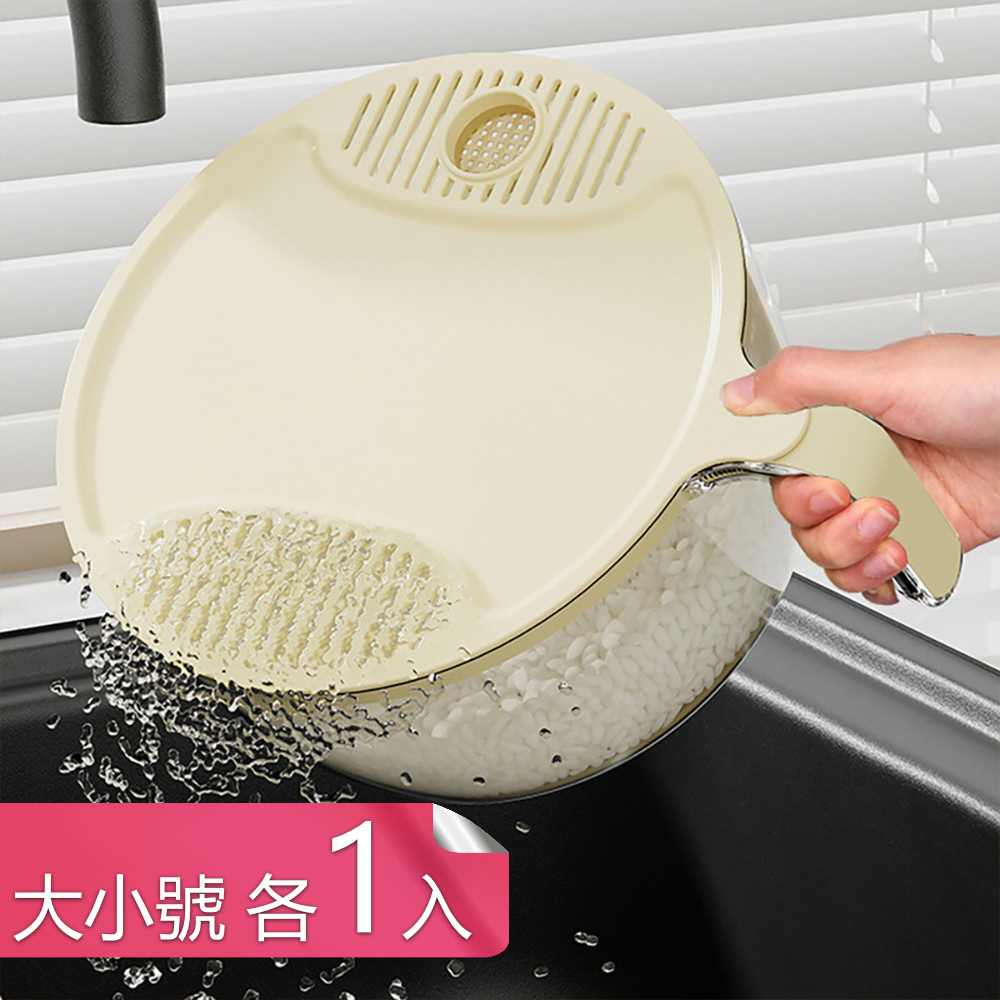 【茉家】安心材質PP+PET洗米洗菜瀝水蔬果籃-大小號各1入
