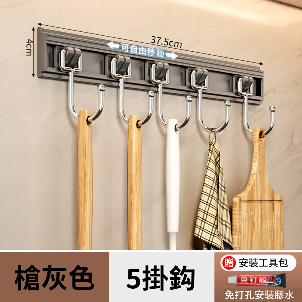 【CS22】多功能免打孔廚房滑軌5鈎掛架