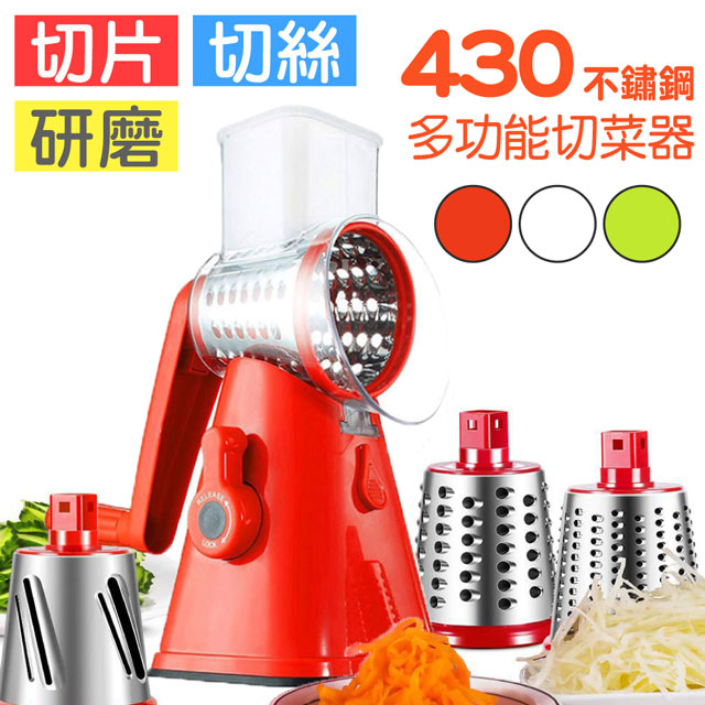 【新錸家居】三合一手搖滾筒切菜機 切絲 切片 磨粉 削皮刀