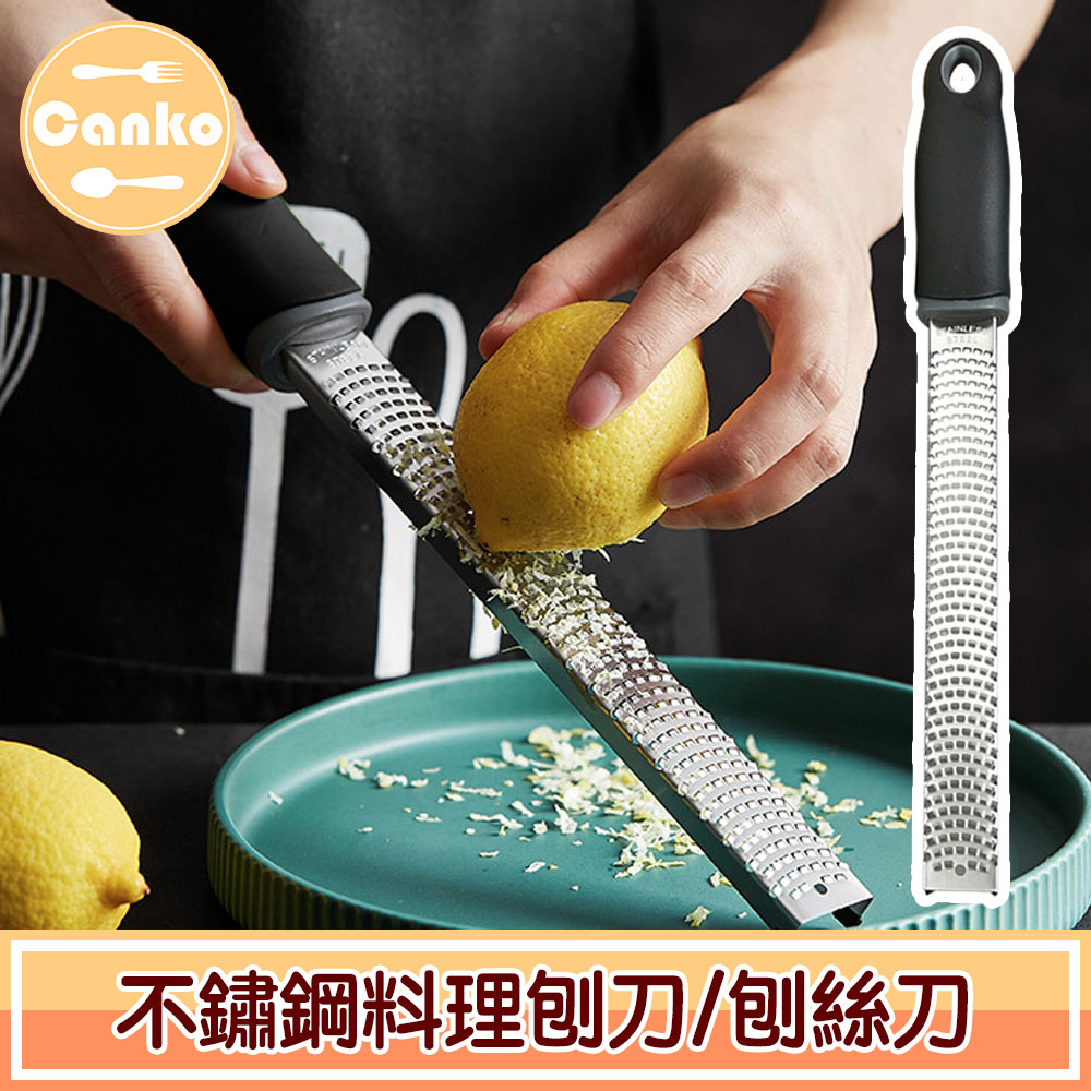Canko康扣 不鏽鋼起司檸檬巧克力刨刀/料理刨絲刀