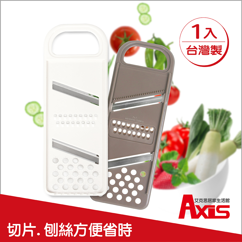 《AXIS 艾克思》不鏽鋼五用菜銼.切片.刨絲器 1入