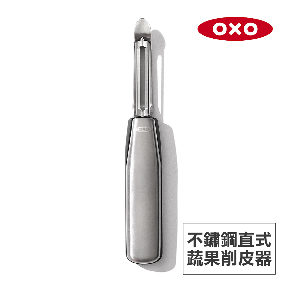 美國OXO 不鏽鋼直式蔬果削皮器