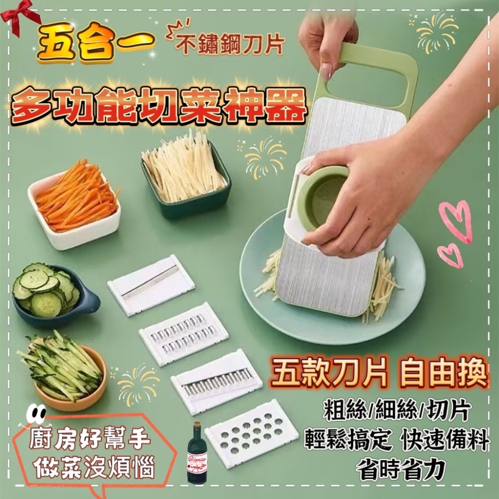 《食神》五合一安全護手切菜神器 廚房切菜器 切片 磨泥 刨絲器 廚房料理用具