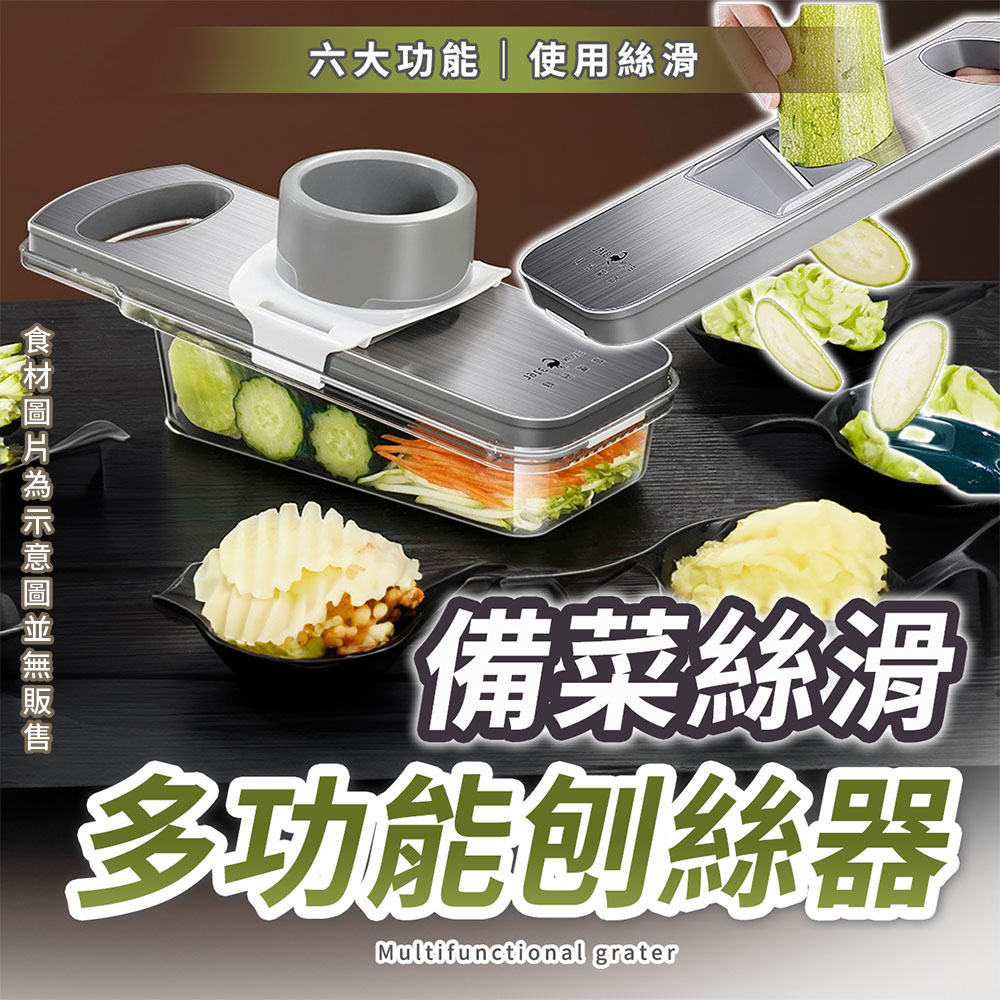 【幕日嚴選】六合一多功能刨絲器 切菜器 磁吸收納 便利防切手 鋼面材質 附刀片收納盒(29*11.5*12cm)