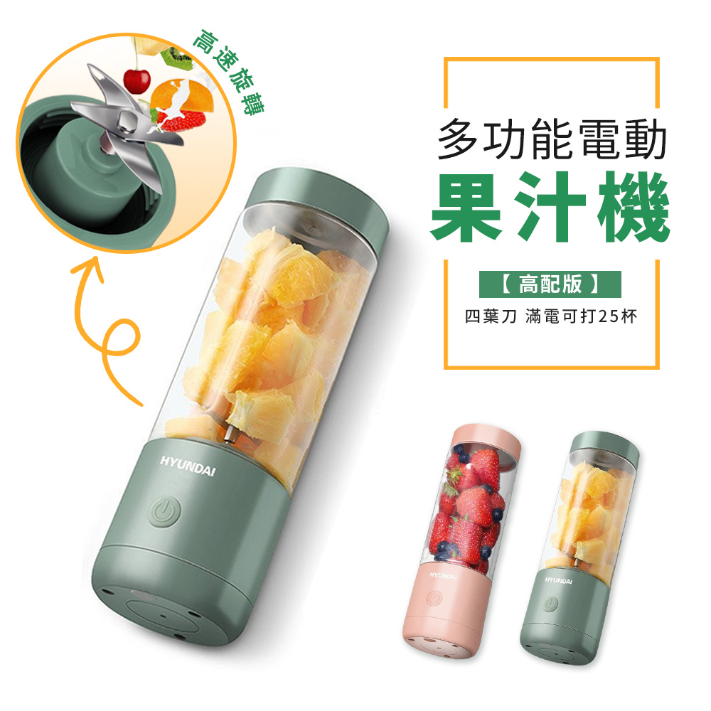Mass 多功能環保隨身果汁機 USB充電迷你榨汁杯 家用便攜電動果汁機