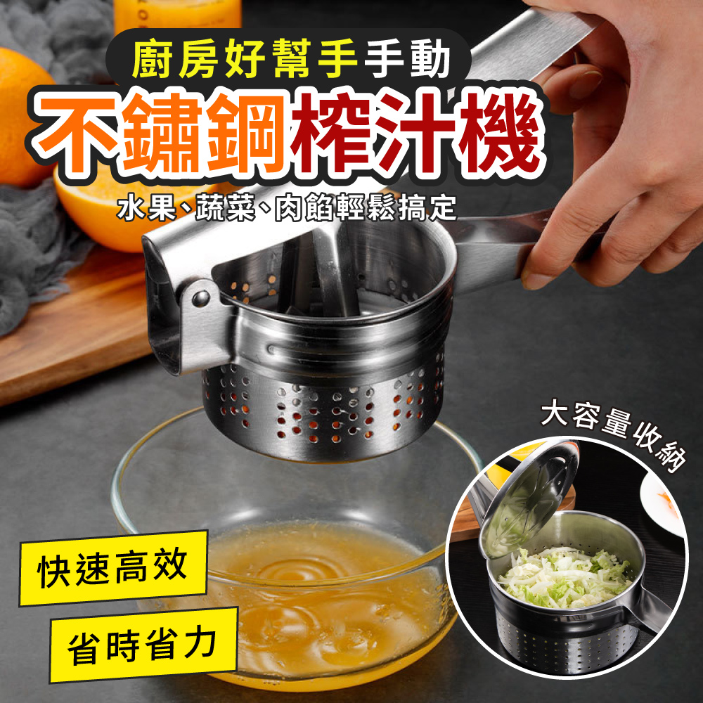 多功能不鏽鋼手動榨汁器