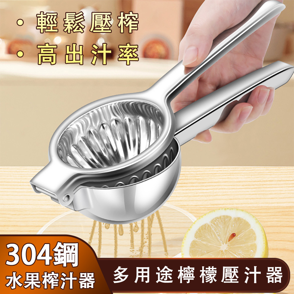 不銹鋼手動榨汁器 小號