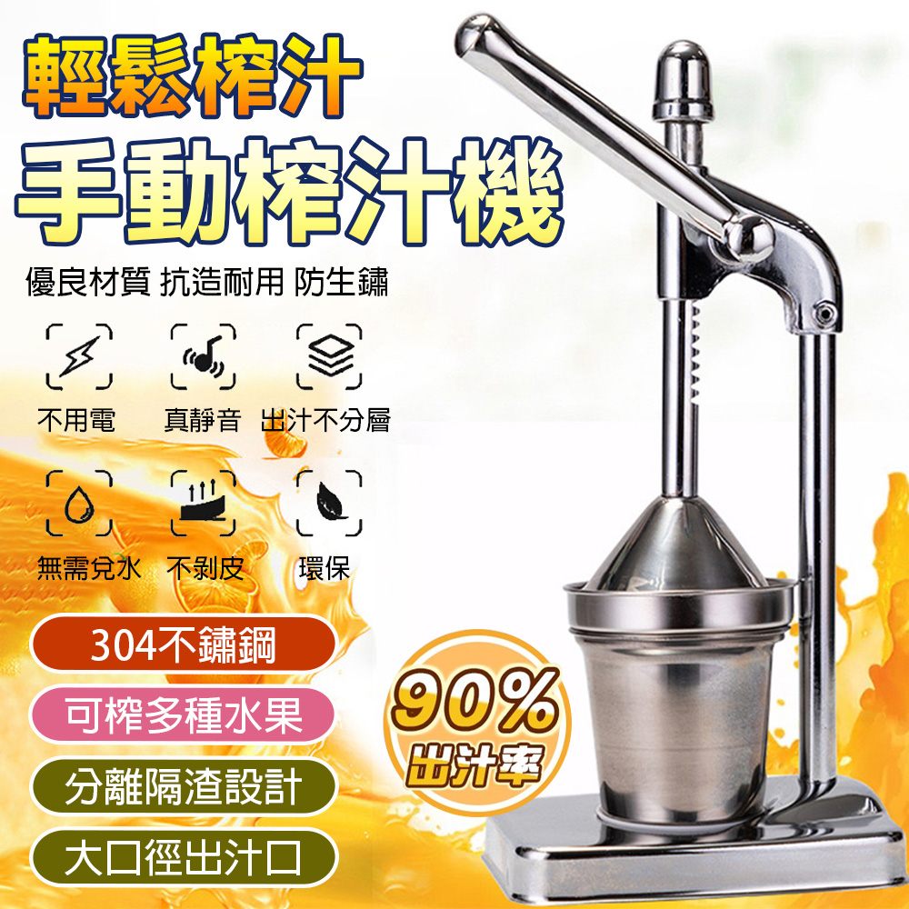 不鏽鋼手壓榨壓汁 商用家用手動304不銹鋼榨汁機水果柳丁石榴西瓜壓汁器擠檸檬汁壓榨機
