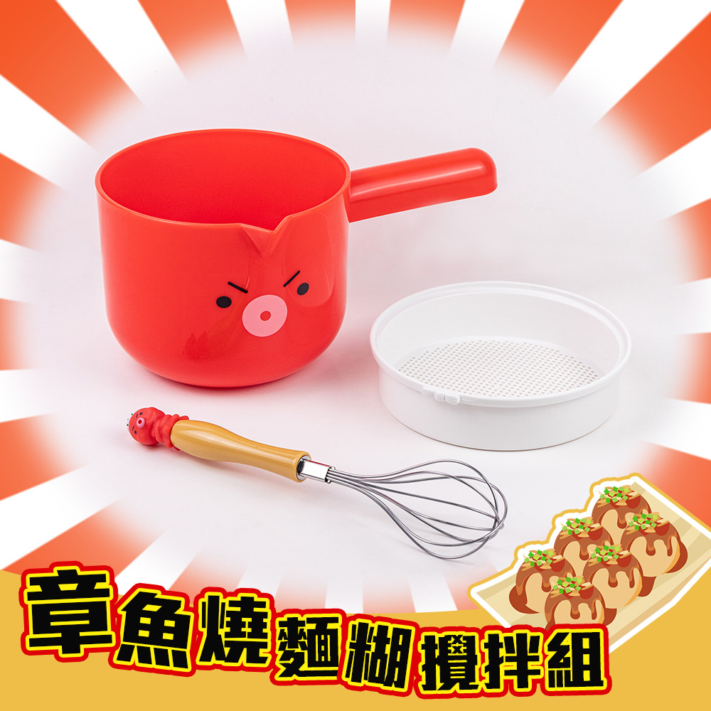 【貝印KAI】章魚燒/章魚小丸子麵糊攪拌組(打蛋器+麵粉篩+調理盆)