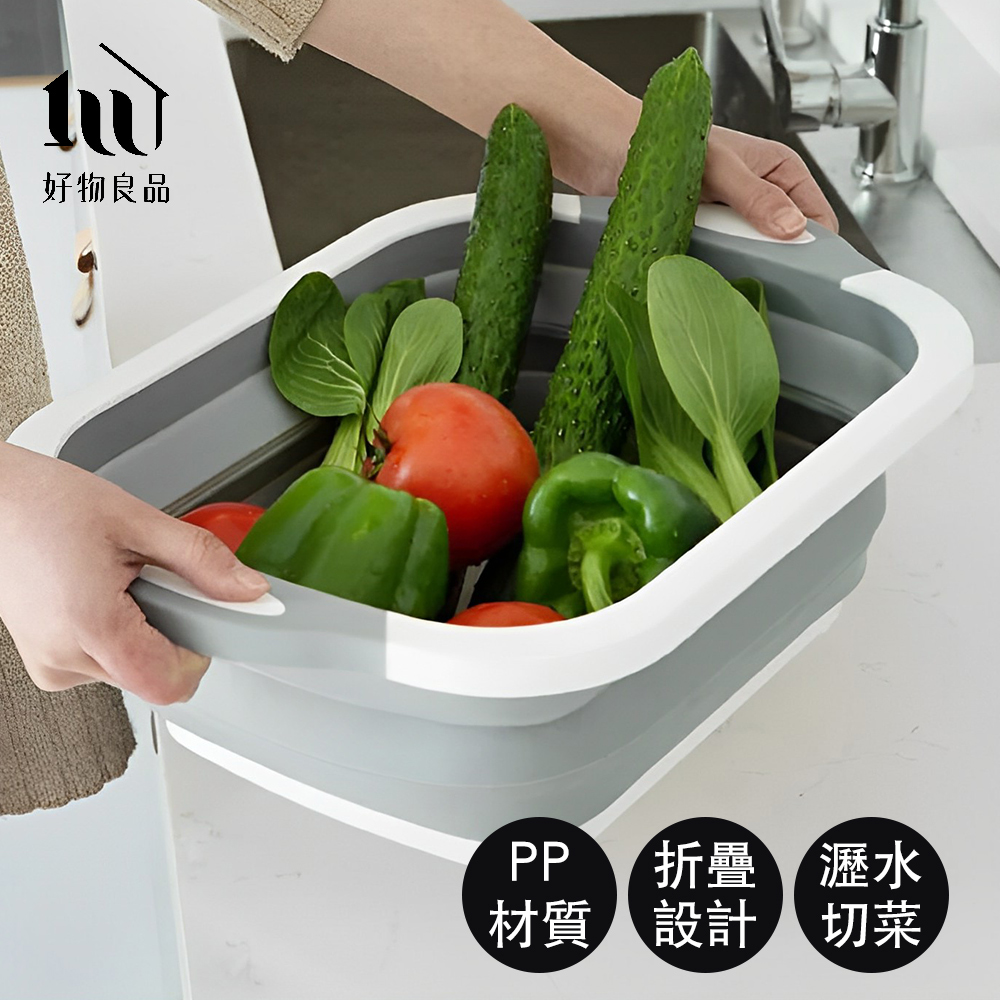 【好物良品】多功能折疊切菜洗菜瀝水砧板籃