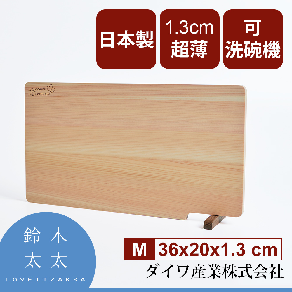 【Daiwa 大和】日本製超薄檜木砧板(M)