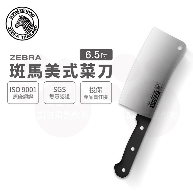 斑馬 美式菜刀 - 6.5吋
