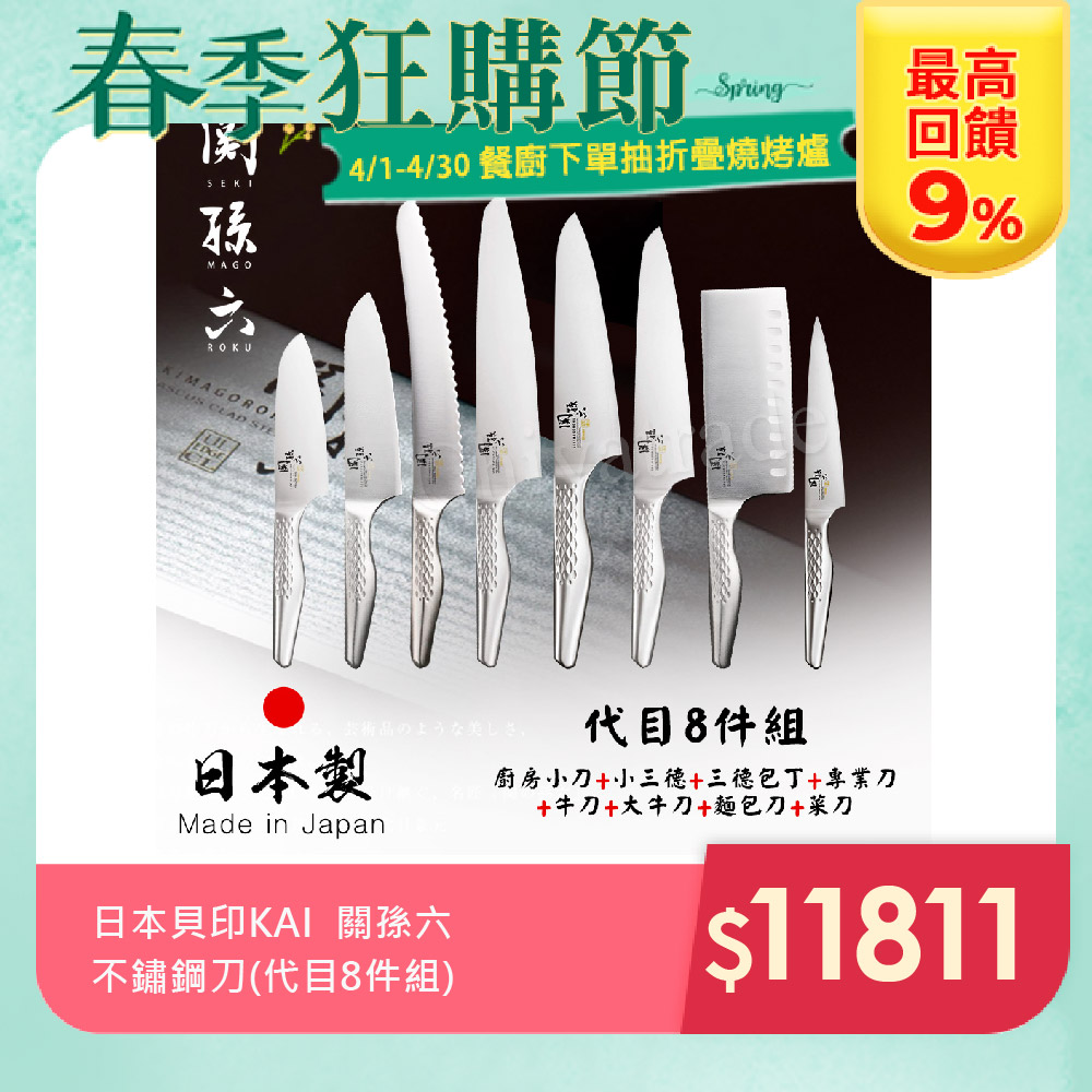 【日本貝印KAI】日本製-匠創名刀關孫六 一體成型不鏽鋼刀-代目8件組