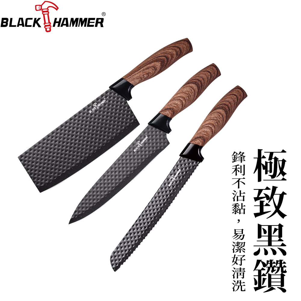 BLACK HAMMER 黑鑽不鏽鋼不沾刀三件組