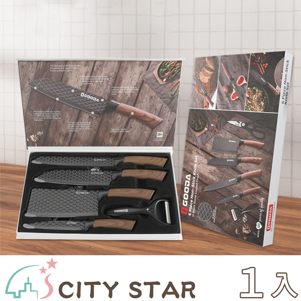 【CITY STAR】廚房不鏽鋼不沾刀具禮盒組