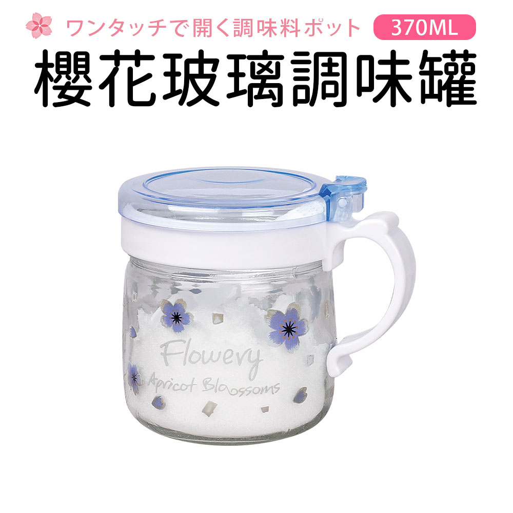 【Quasi】櫻花玻璃附匙調味罐370ml(藍)