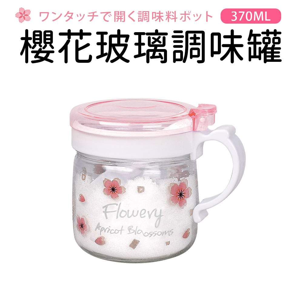 【Quasi】櫻花玻璃附匙調味罐370ml(粉)