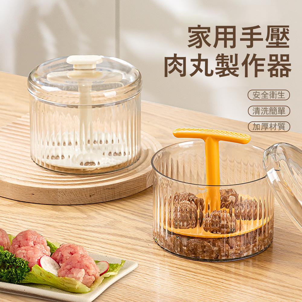 Klova 家用手壓肉丸製作器 一體成型肉丸器 蝦滑/魚丸/丸子製作模具 不髒手