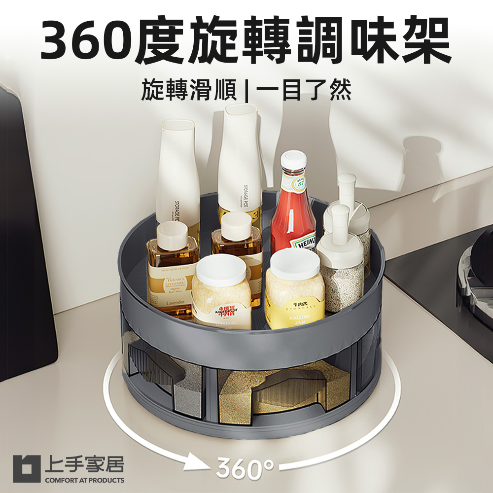 【上手家居】360度旋轉調味架(旋轉置物架/廚房收納/收納盤/調味料收納/旋轉盤)