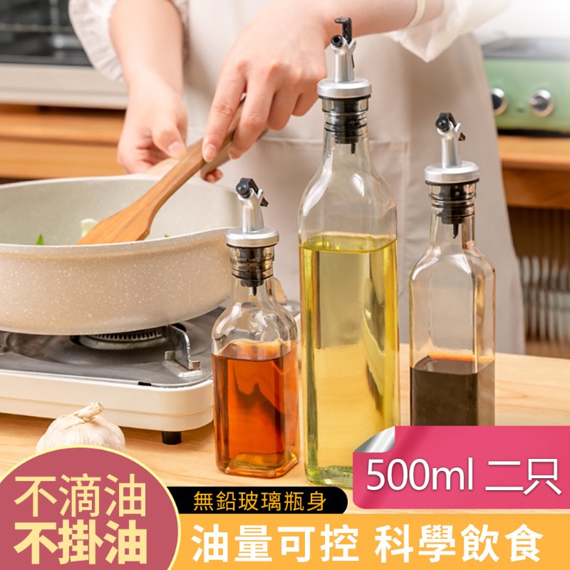 【荷生活】防滴油方型玻璃可控式油壺 可控量防漏調料醬料油瓶-500ml-2瓶