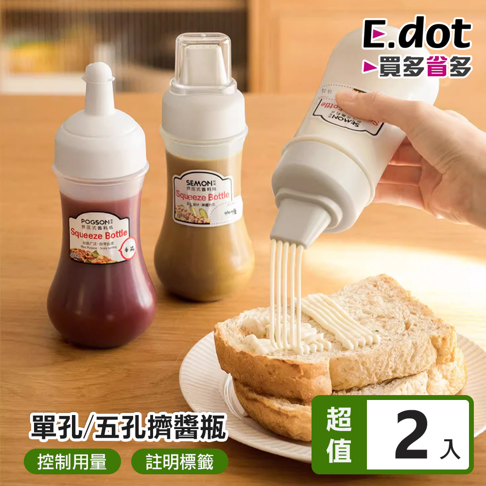 【E.dot】擠壓式醬料分裝瓶 -2入組