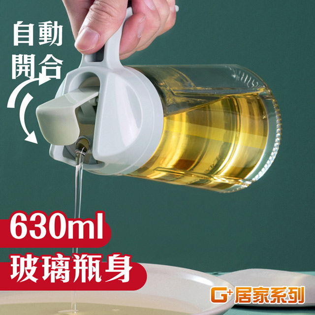 G+居家 自動開關玻璃油瓶-630ML(灰色)