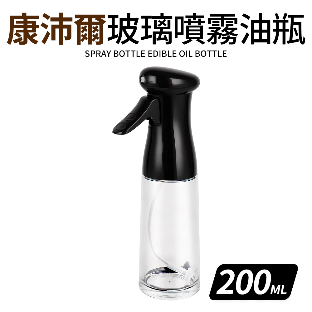 【Quasi】康沛爾玻璃噴霧健康油瓶200ml-黑
