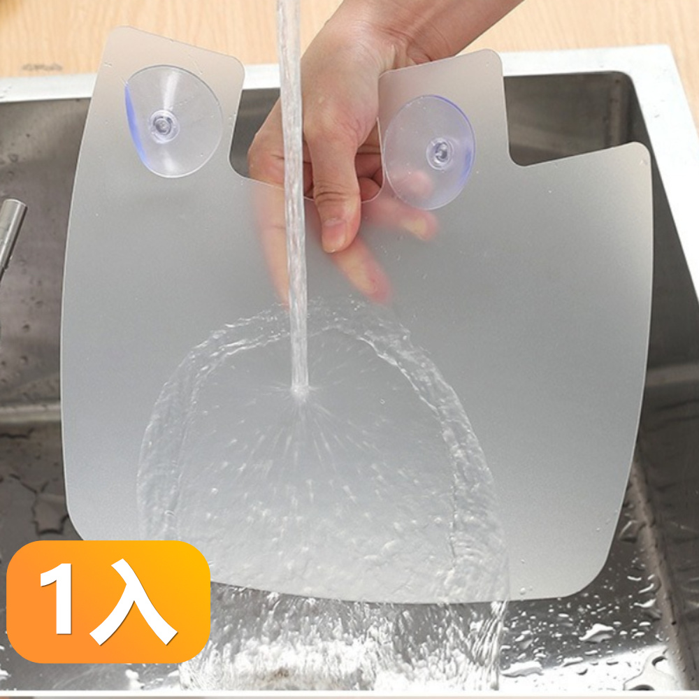 廚房洗手檯防噴濺隔水板吸盤式防水防油擋水板-1入組