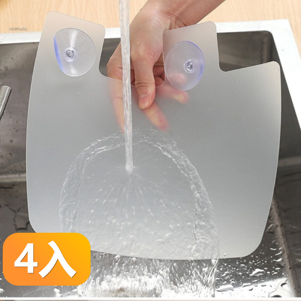 廚房洗手檯防噴濺隔水板吸盤式防水防油擋水板-4入組