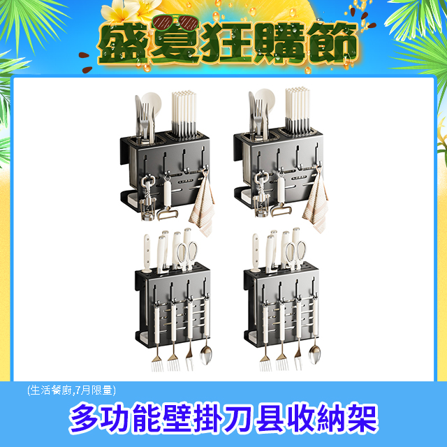 LZQ 廚房免打孔刀架/筷筒架 分格收納刀架 瀝水刀具收納架 筷筒瀝水架 (壁掛/檯面兩用款)
