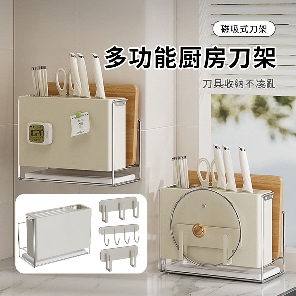 SUNORO 奶油風 家用多功能刀架 筷子筒刀具一體收納架 置物架 鍋蓋架 砧板架 瀝水架