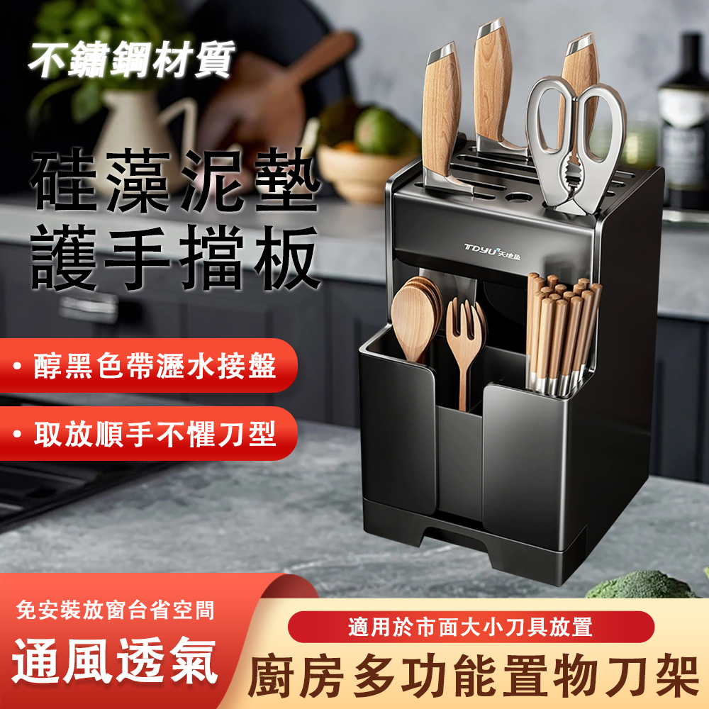 多功能刀架 櫥房檯面刀架筷筒 不鏽鋼刀架 勺子筷子筒刀架 壹體收納架 刀架 收納盒 家用菜刀架 帶接水盤