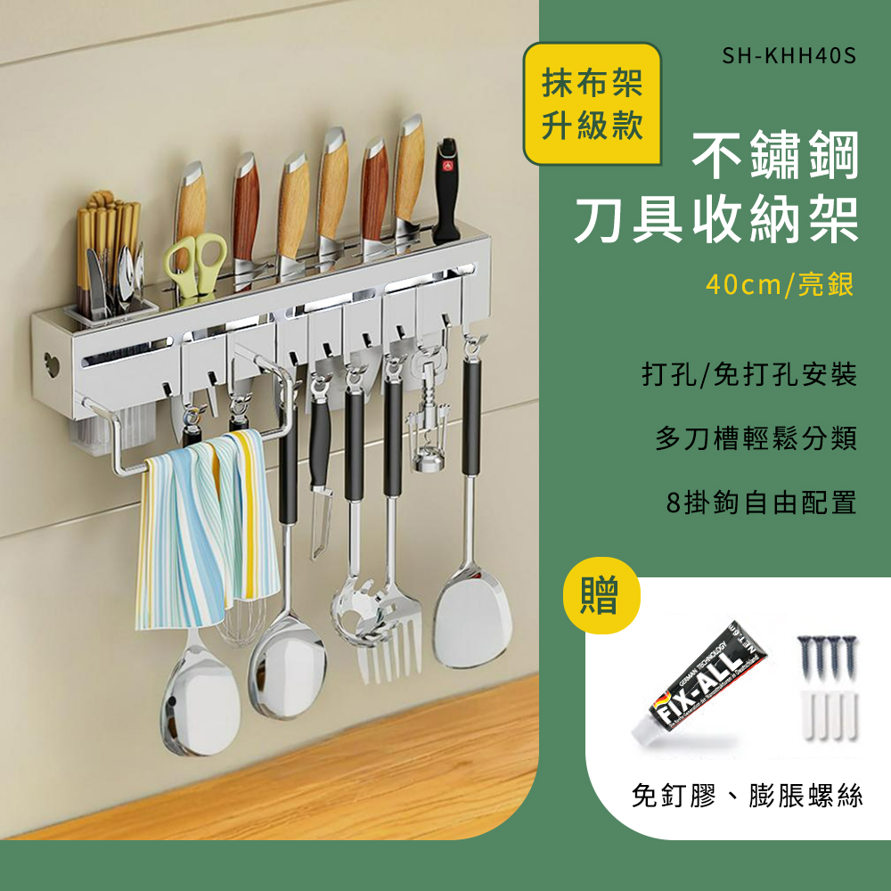 180-KHH40S 不鏽鋼刀架(抹布架/40公分/銀)
