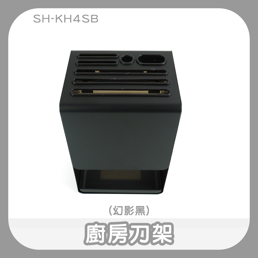 190-KH4SB 廚房刀架(幻影黑)