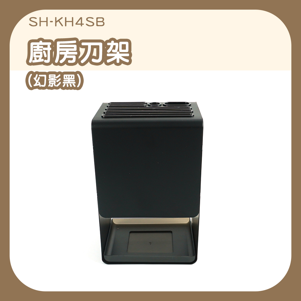 廚房刀架置物架壁掛檯面兩用款/幻影黑 630-KH4SB